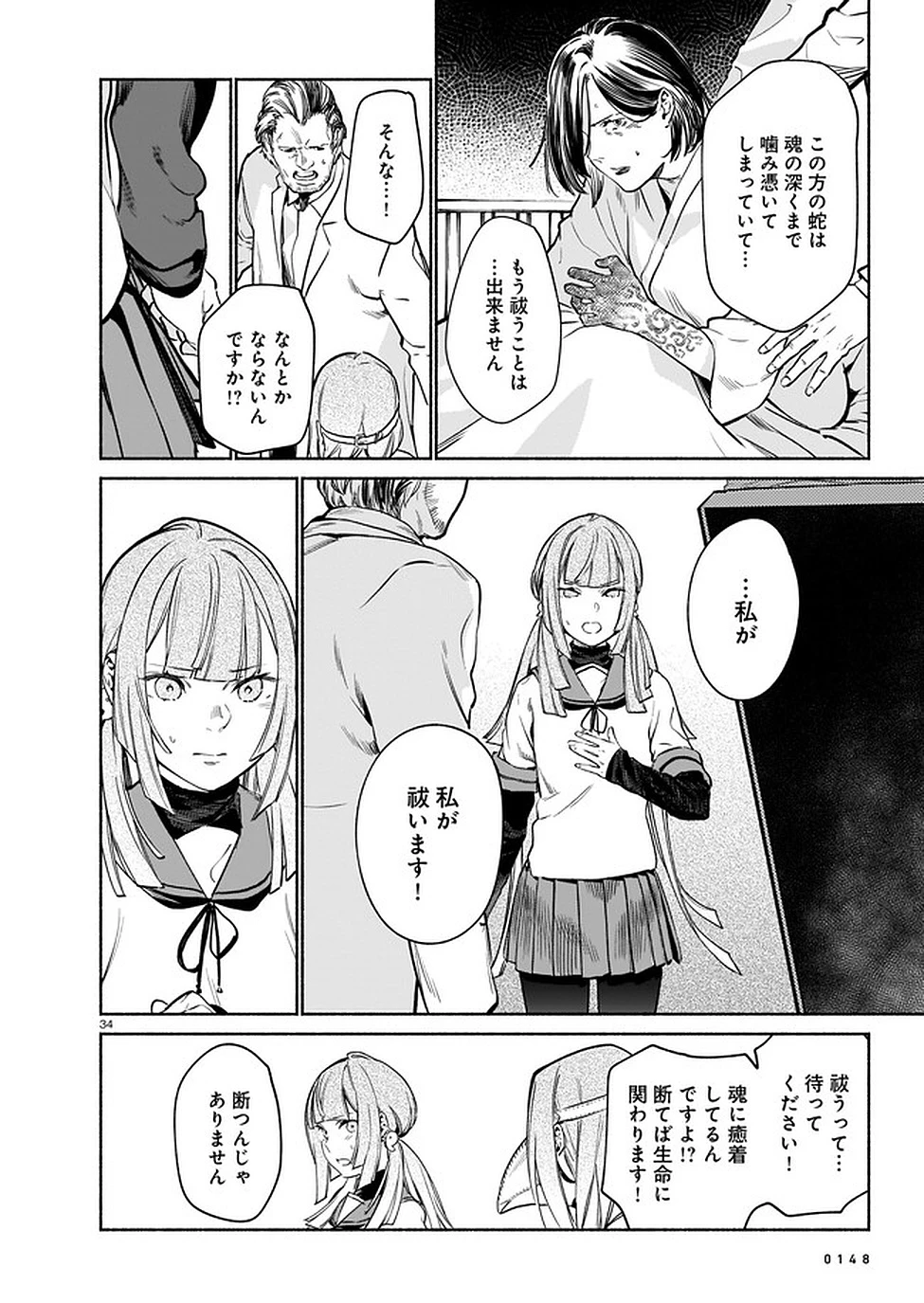 鎮護庁祓竜局誓約課 第3話 - 34