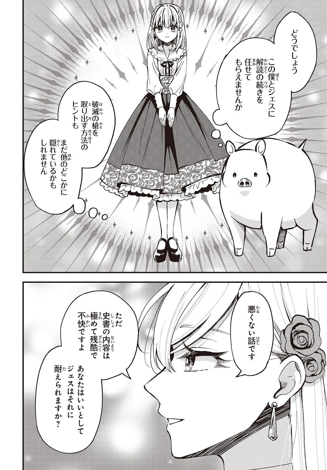 豚のレバーは加熱しろ 第51話 - 20