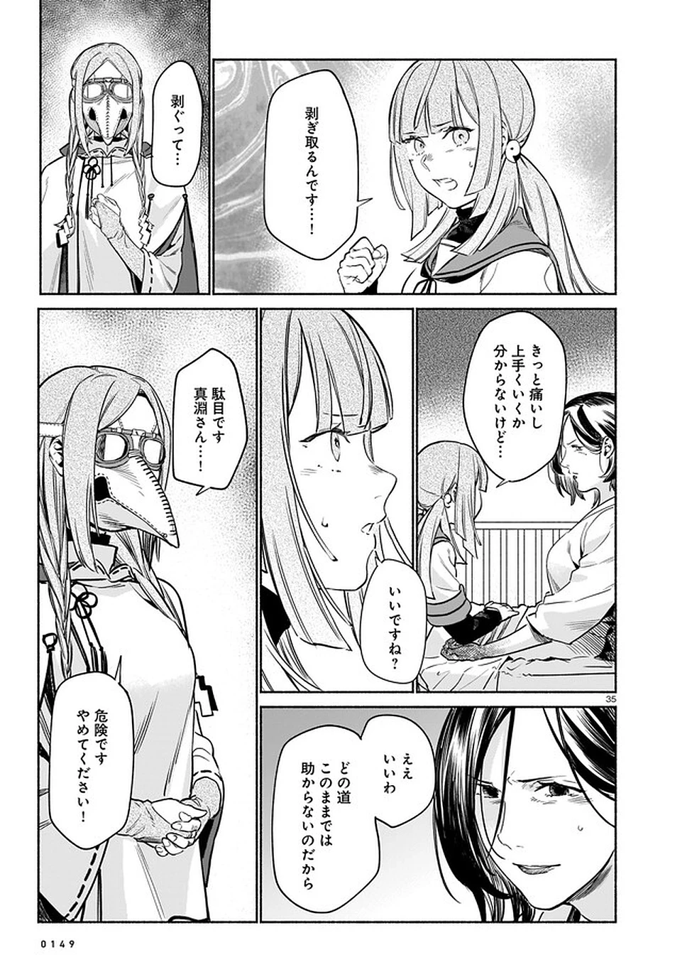 鎮護庁祓竜局誓約課 第3話 - 35