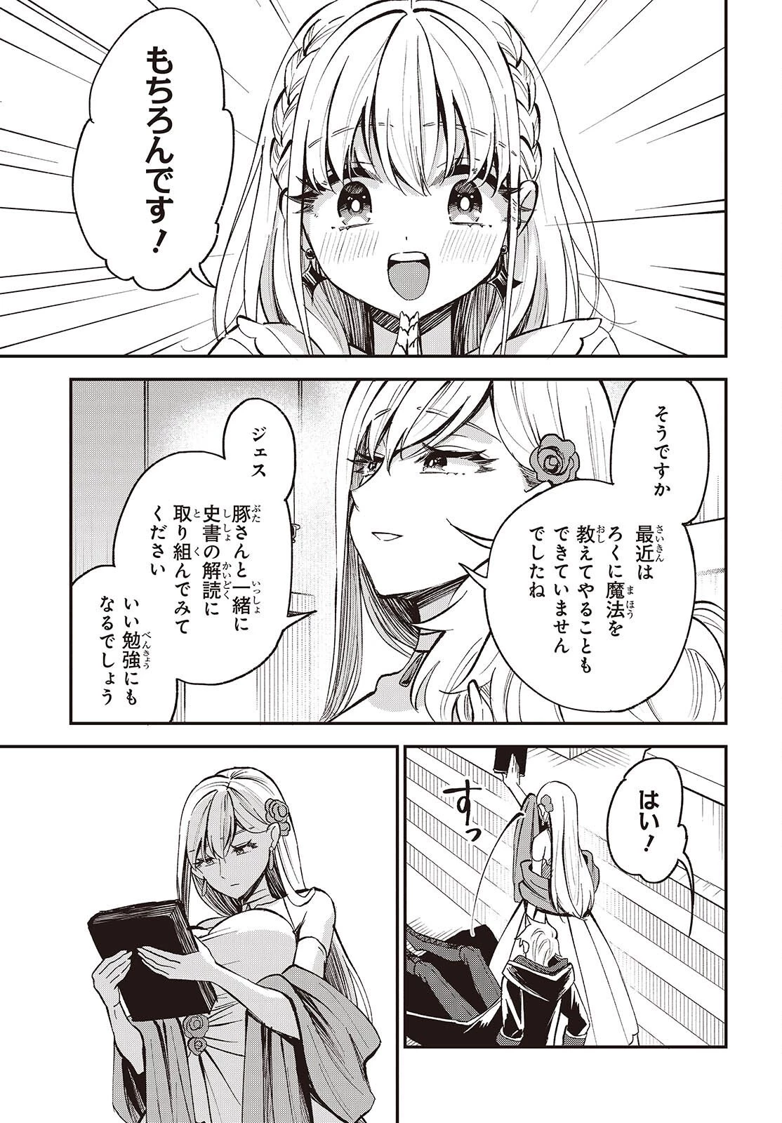 豚のレバーは加熱しろ 第51話 - 21