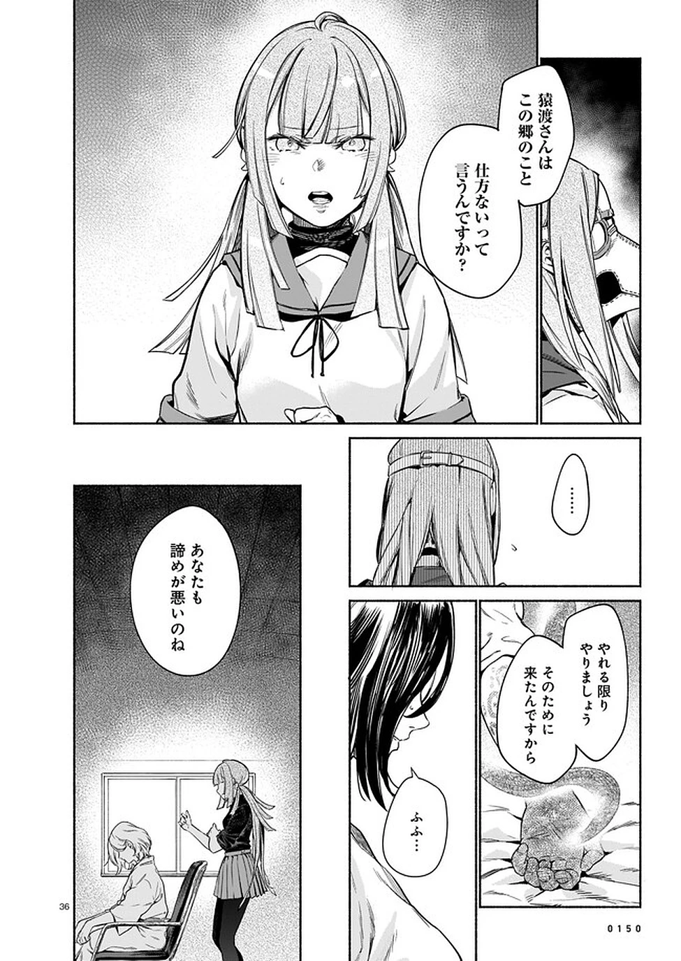 鎮護庁祓竜局誓約課 第3話 - 36