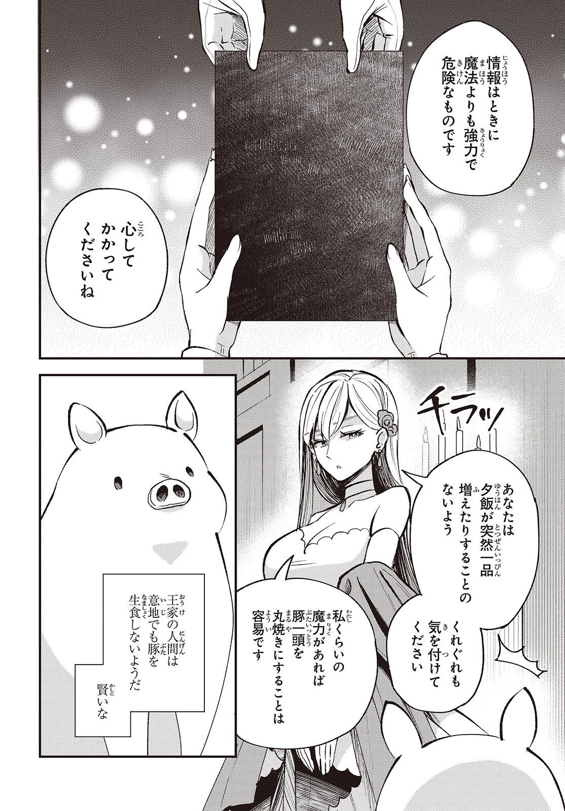 豚のレバーは加熱しろ 第51話 - 22