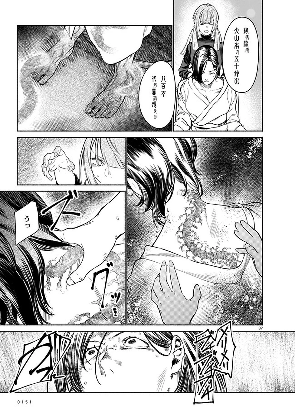 鎮護庁祓竜局誓約課 第3話 - 37