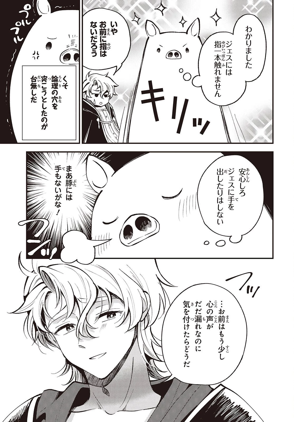 豚のレバーは加熱しろ 第51話 - 23