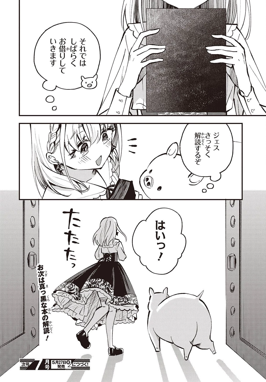 豚のレバーは加熱しろ 第51話 - 24