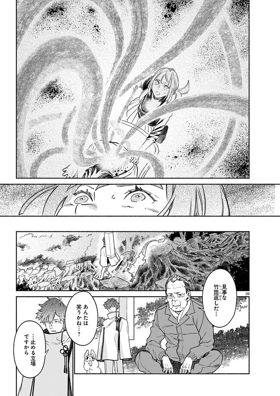 鎮護庁祓竜局誓約課 第3話 - 39