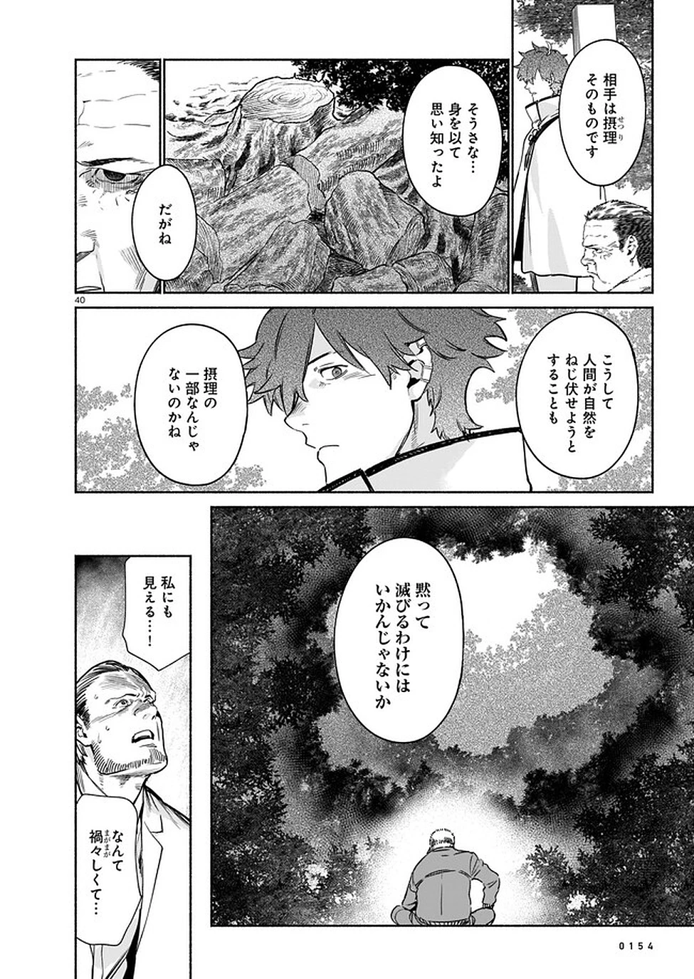 鎮護庁祓竜局誓約課 第3話 - 40