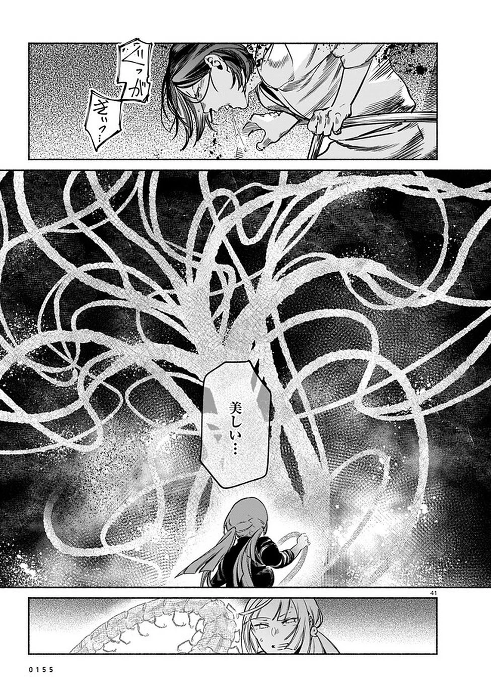 鎮護庁祓竜局誓約課 第3話 - 41