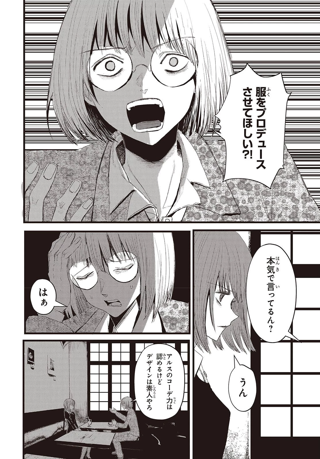 カムパネルラの塔 第18話 - 2