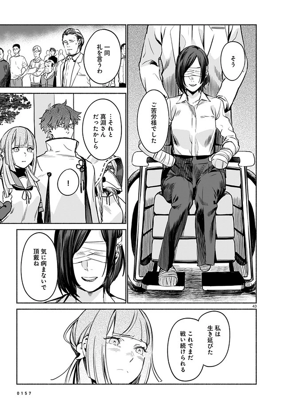 鎮護庁祓竜局誓約課 第3話 - 43