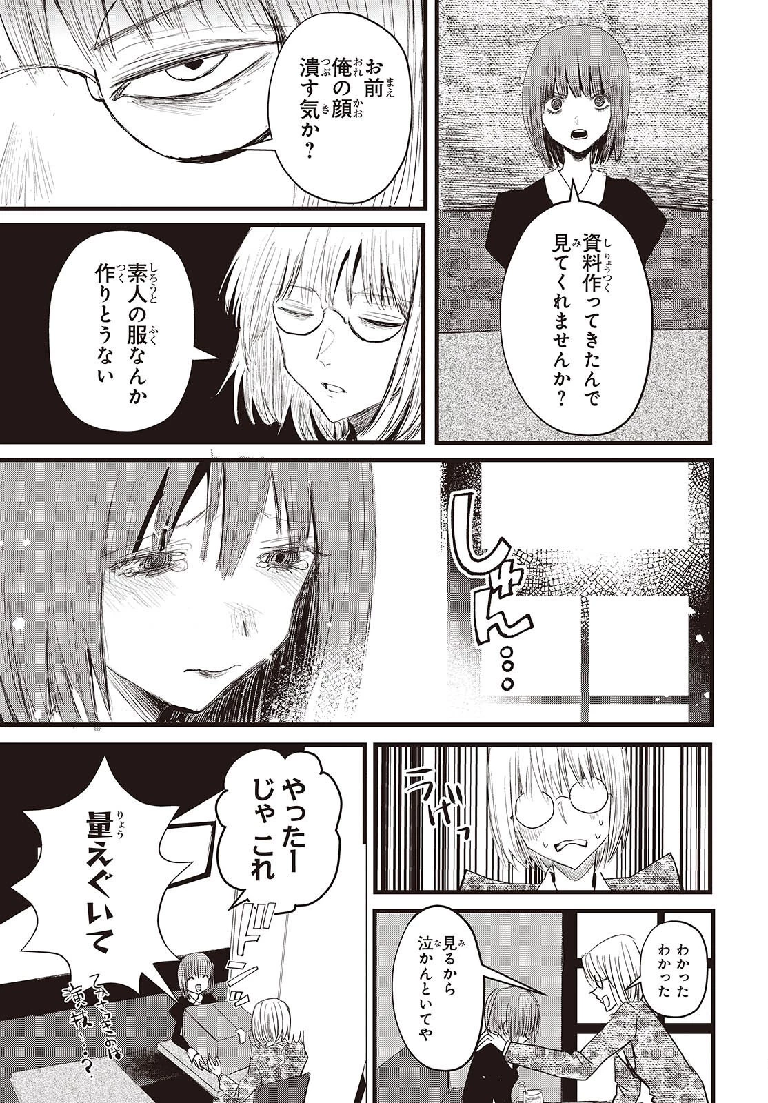 カムパネルラの塔 第18話 - 3