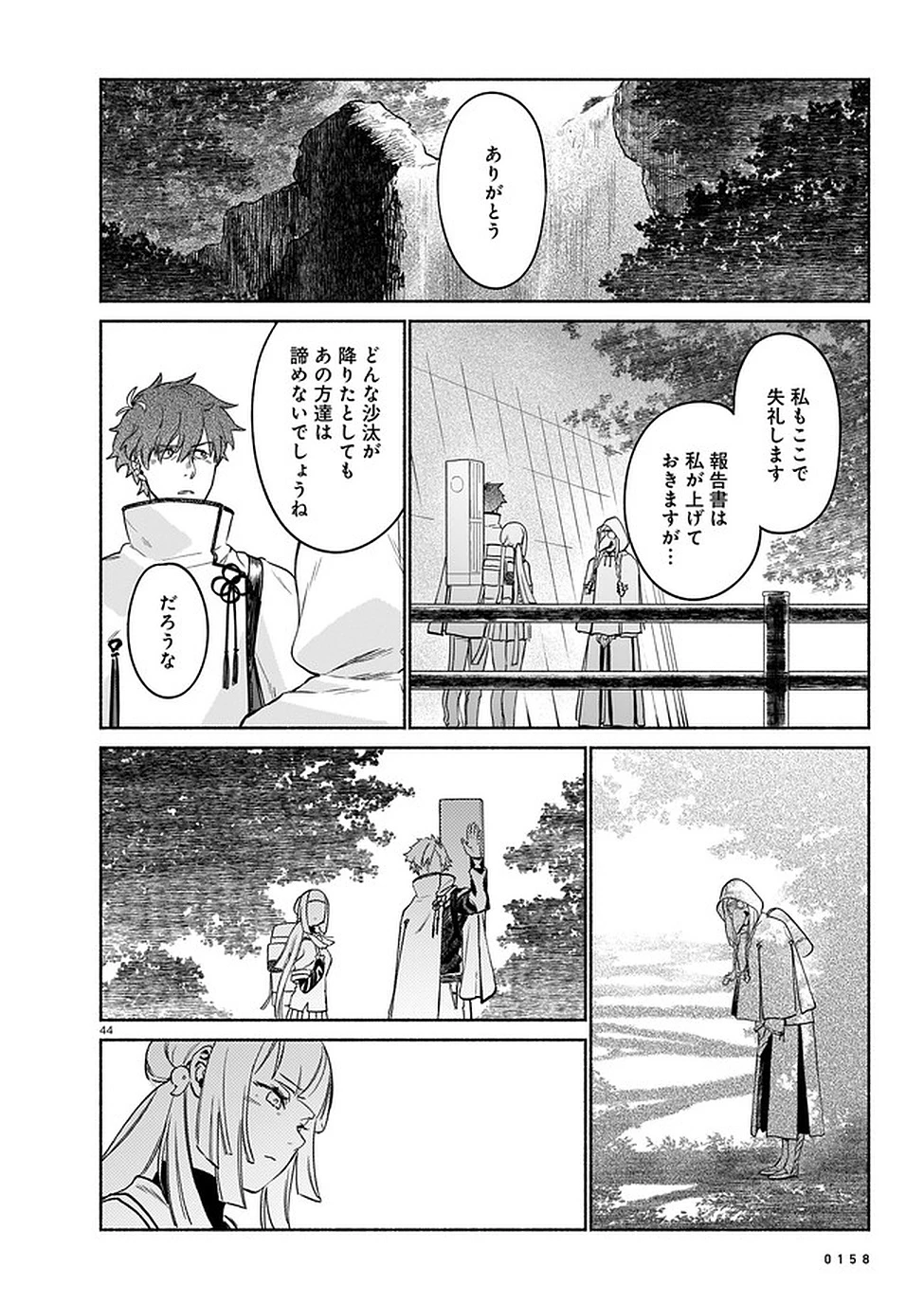 鎮護庁祓竜局誓約課 第3話 - 44