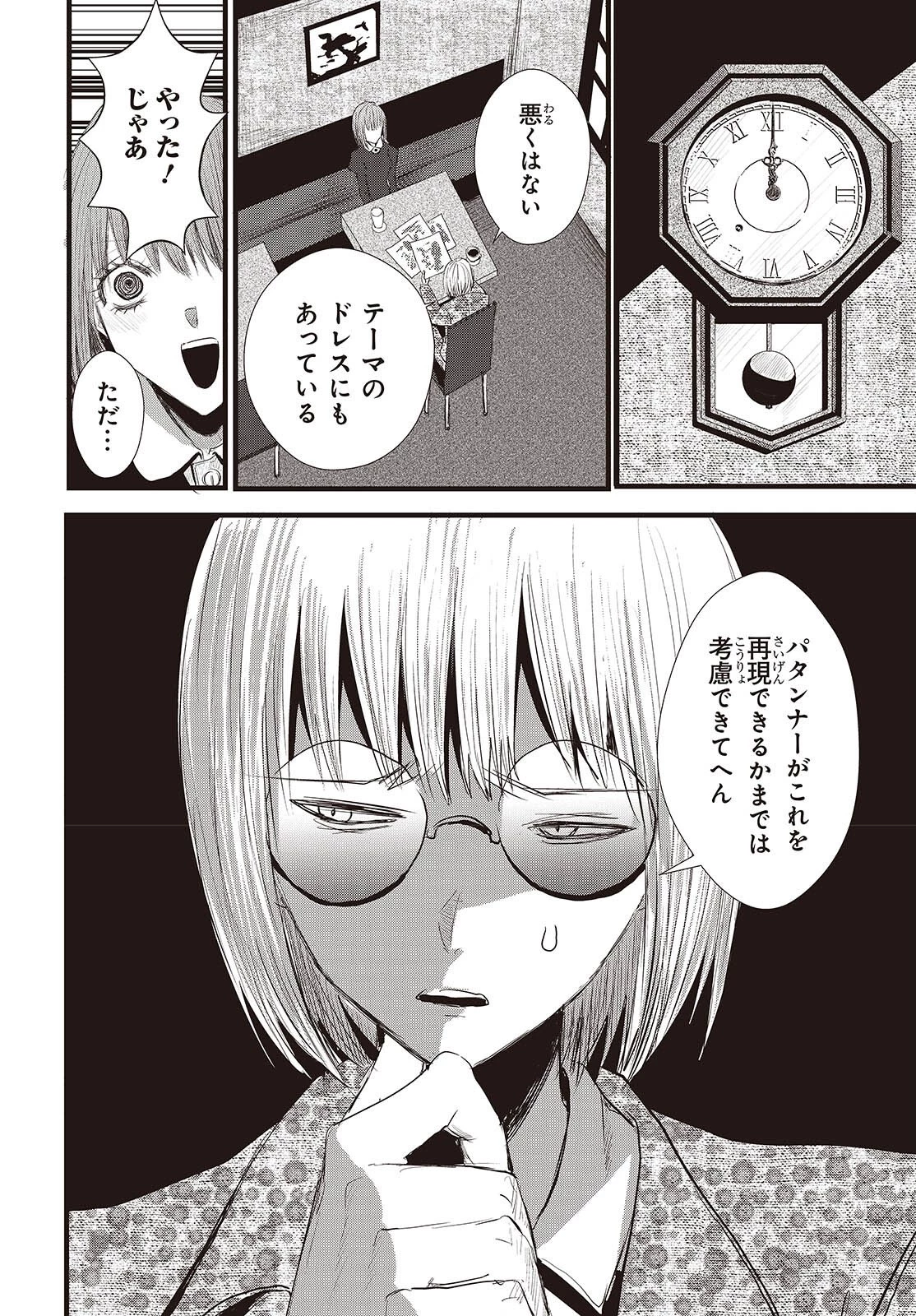 カムパネルラの塔 第18話 - 4