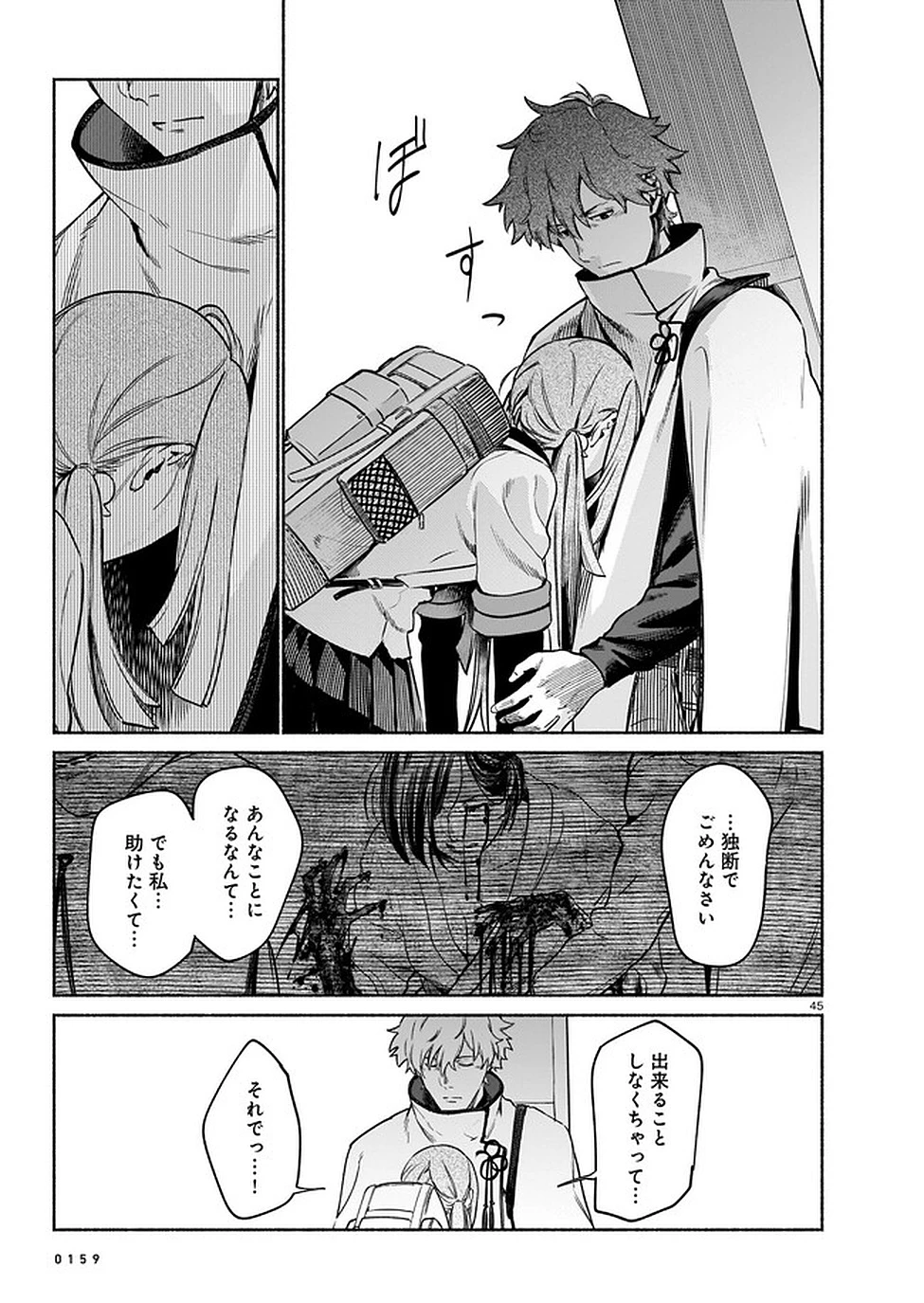 鎮護庁祓竜局誓約課 第3話 - 45