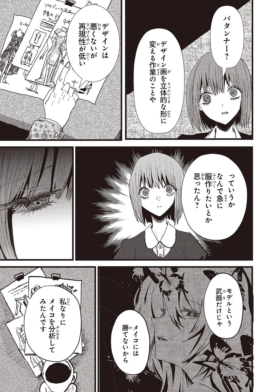 カムパネルラの塔 第18話 - 5