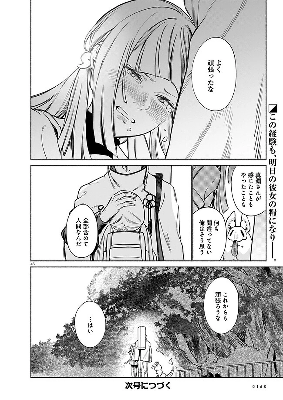 鎮護庁祓竜局誓約課 第3話 - 46