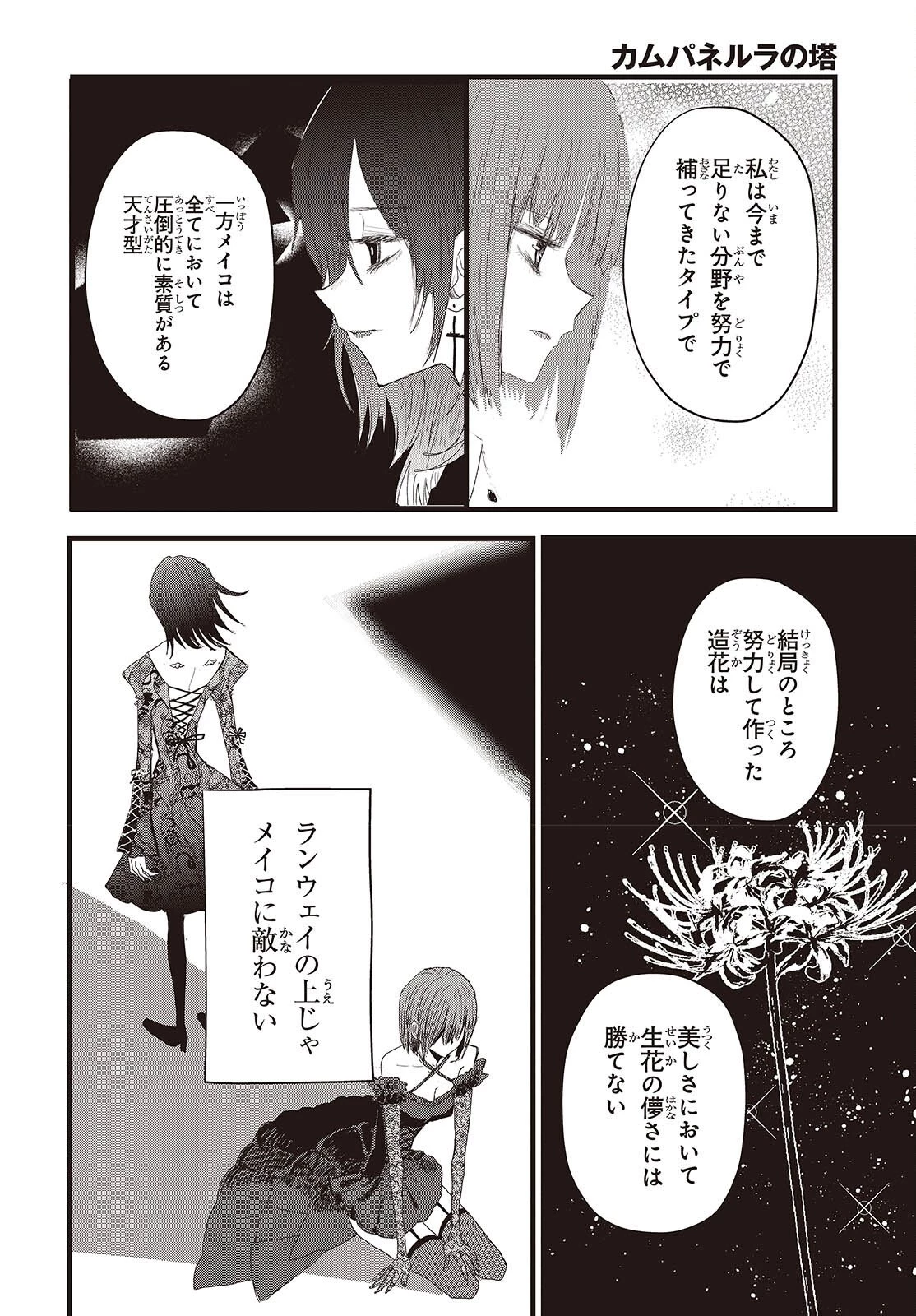 カムパネルラの塔 第18話 - 6