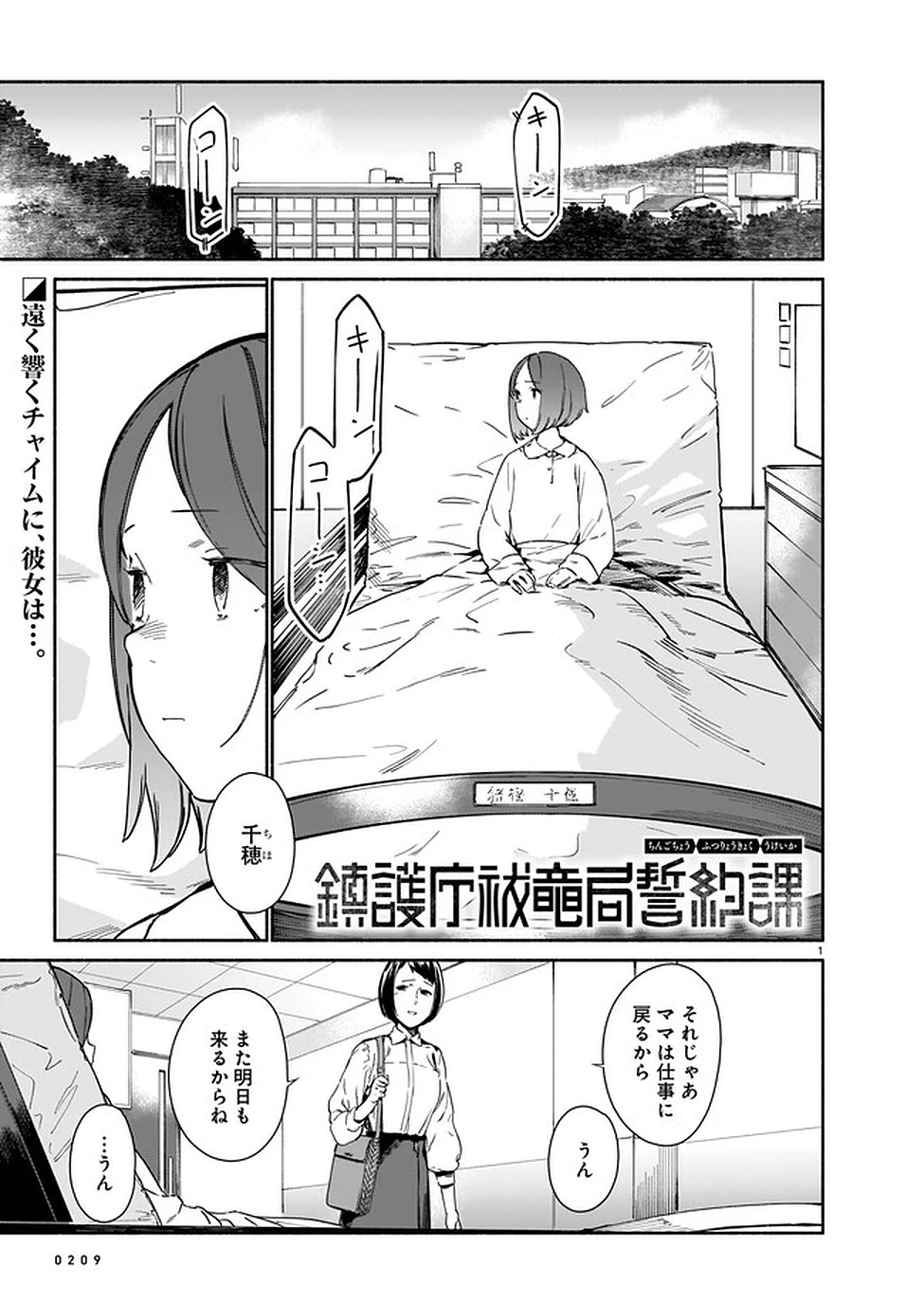 鎮護庁祓竜局誓約課 第2話 - 1