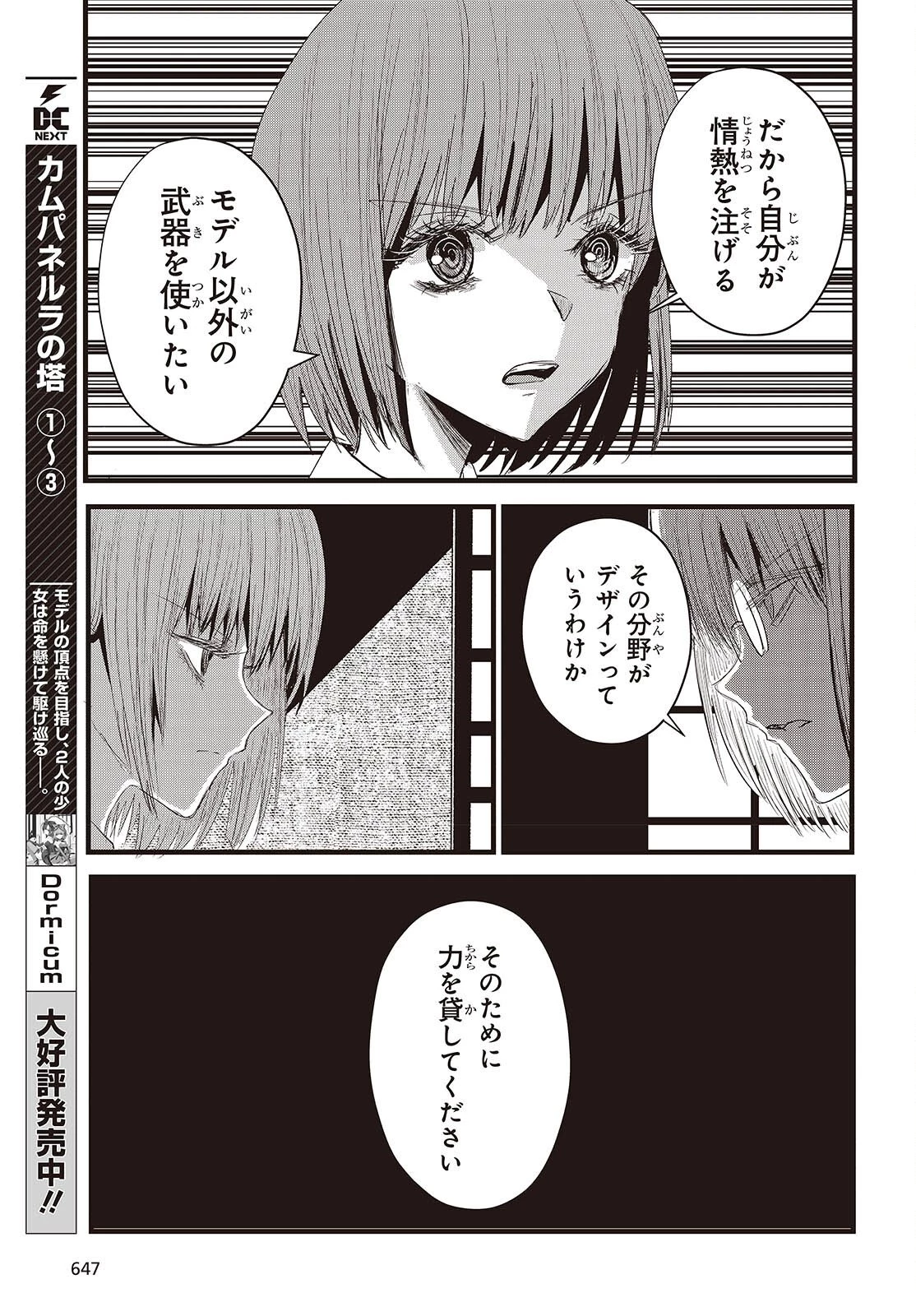 カムパネルラの塔 第18話 - 7