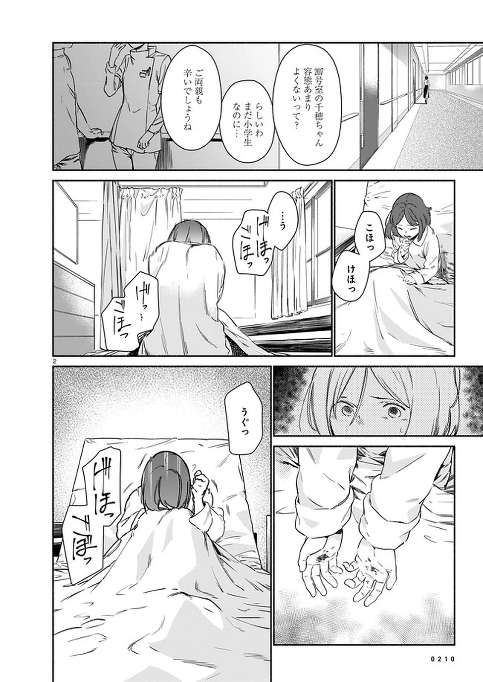 鎮護庁祓竜局誓約課 第2話 - 2