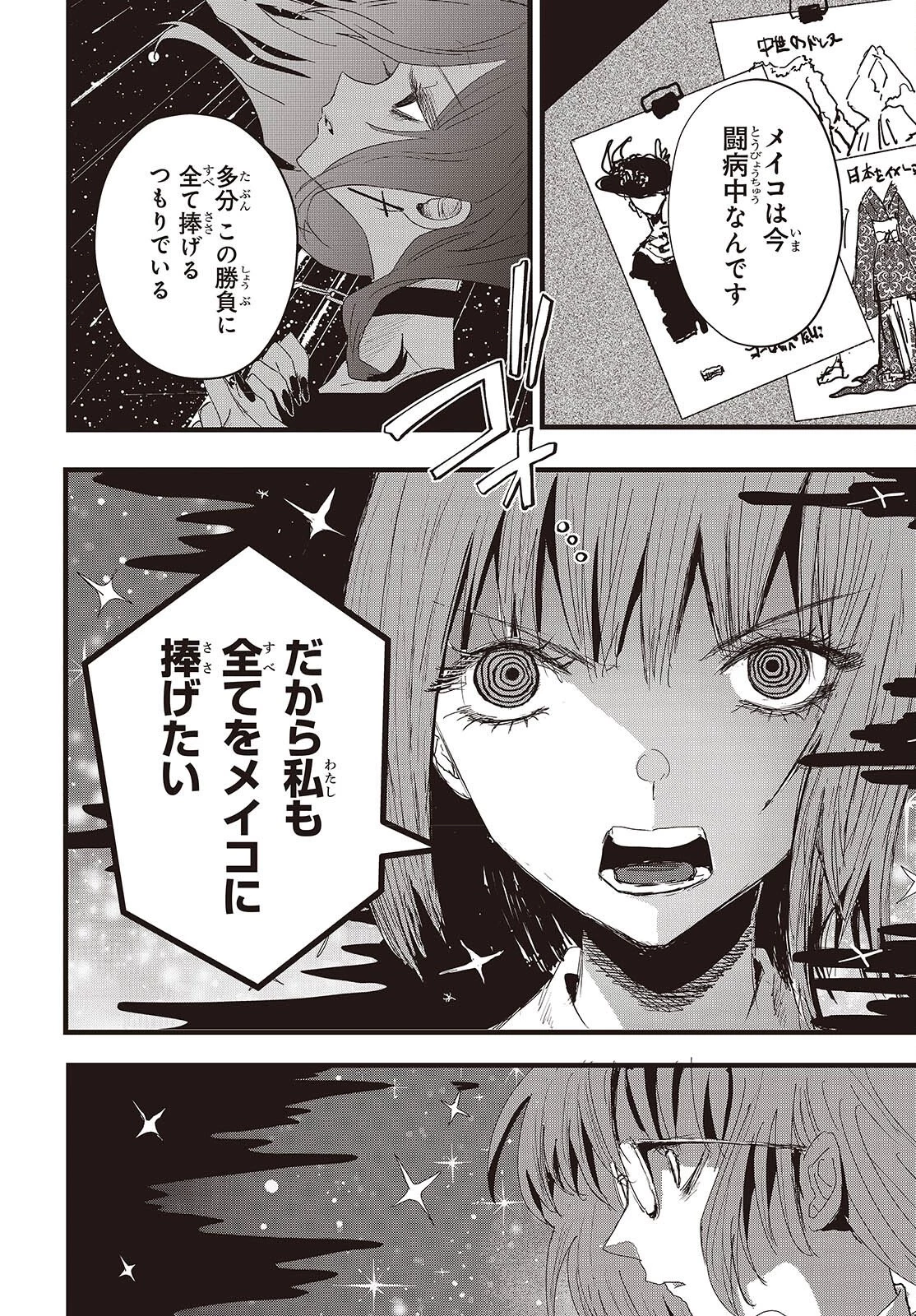 カムパネルラの塔 第18話 - 8