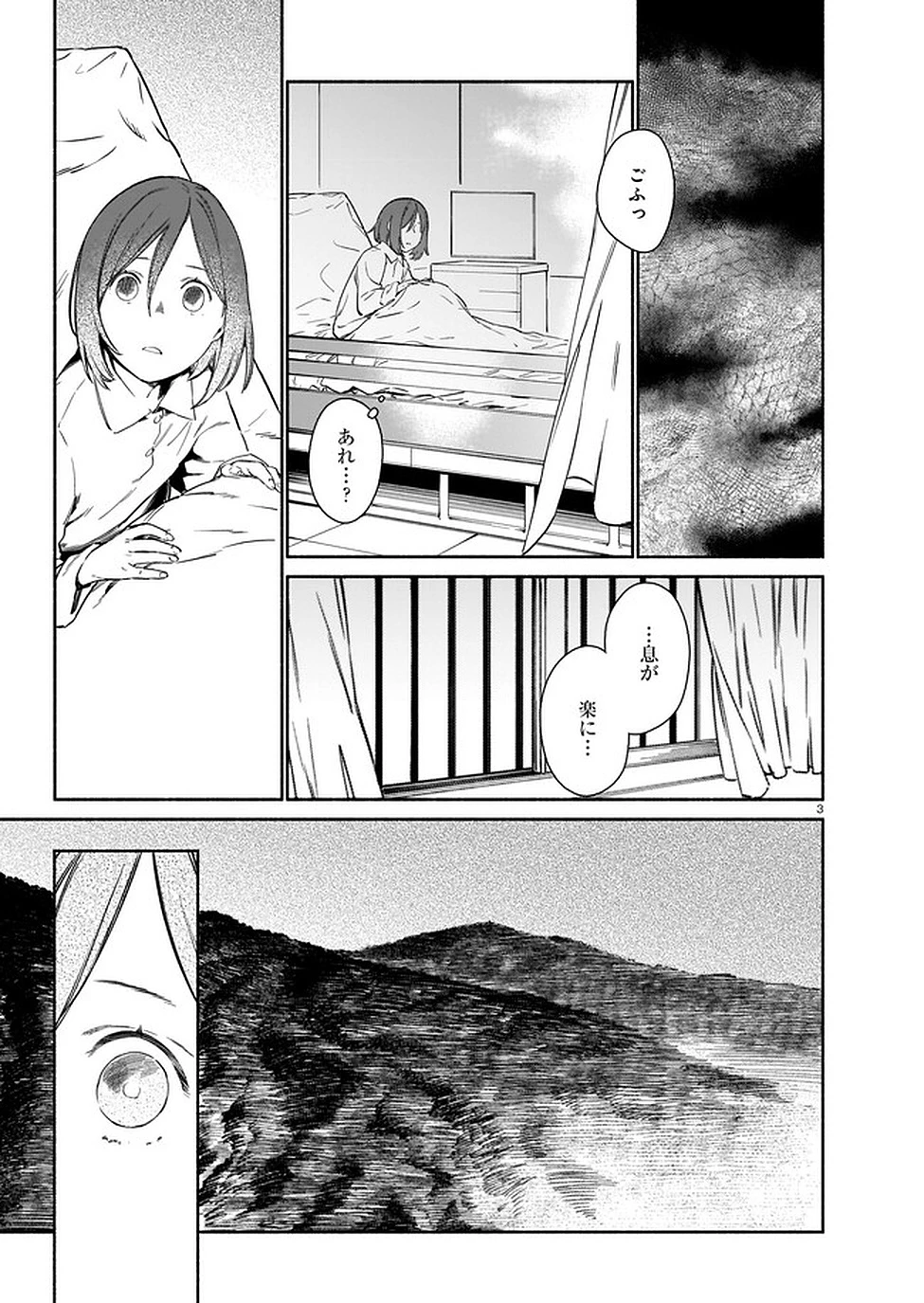 鎮護庁祓竜局誓約課 第2話 - 3