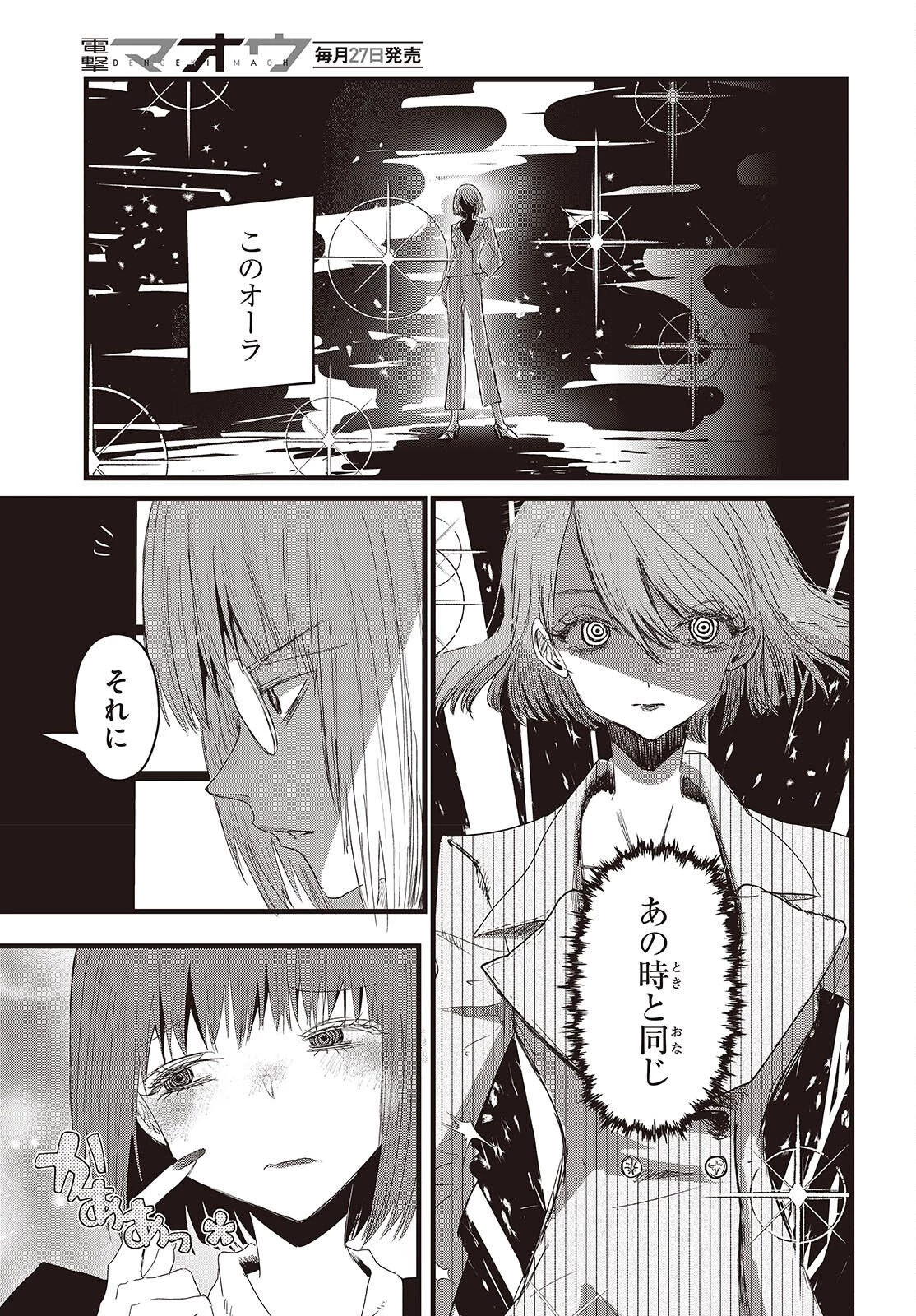 カムパネルラの塔 第18話 - 9