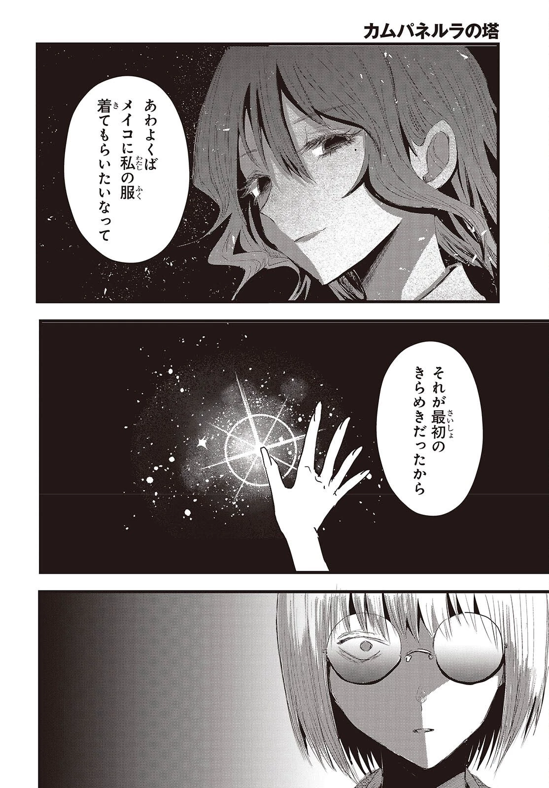 カムパネルラの塔 第18話 - 10