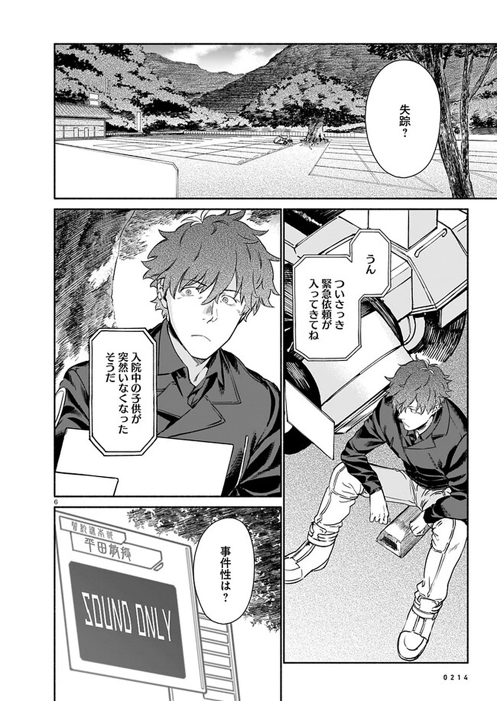 鎮護庁祓竜局誓約課 第2話 - 6