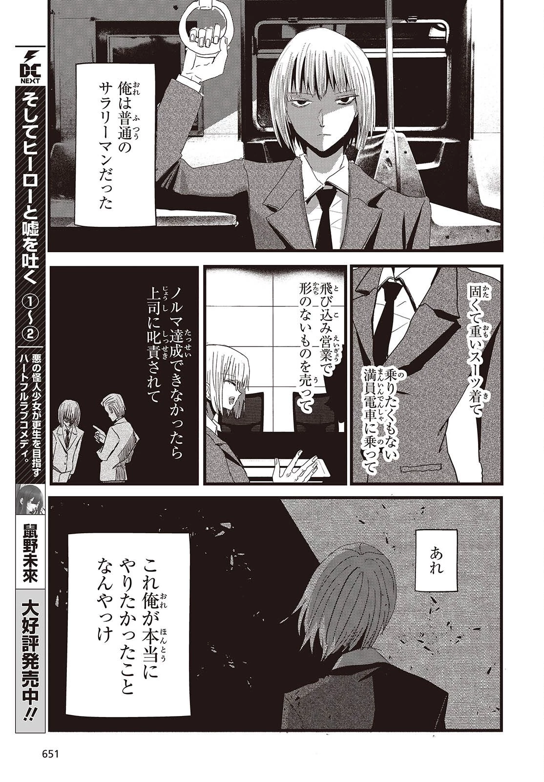 カムパネルラの塔 第18話 - 11