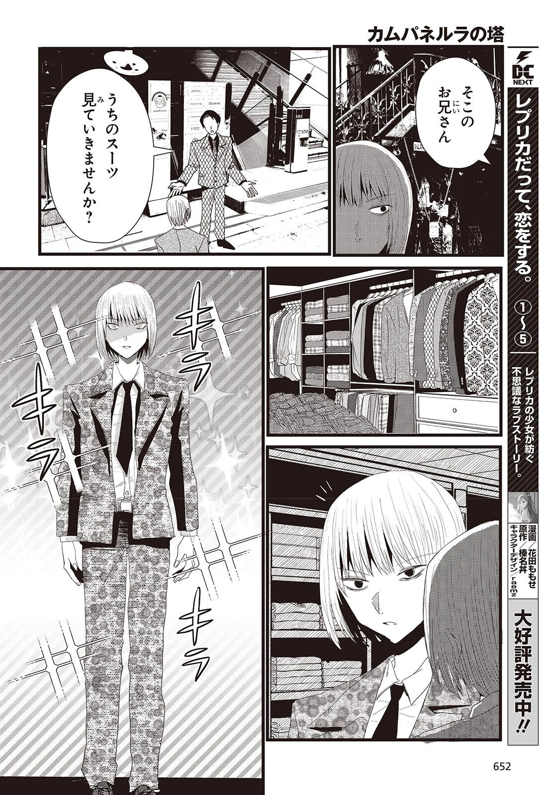 カムパネルラの塔 第18話 - 12