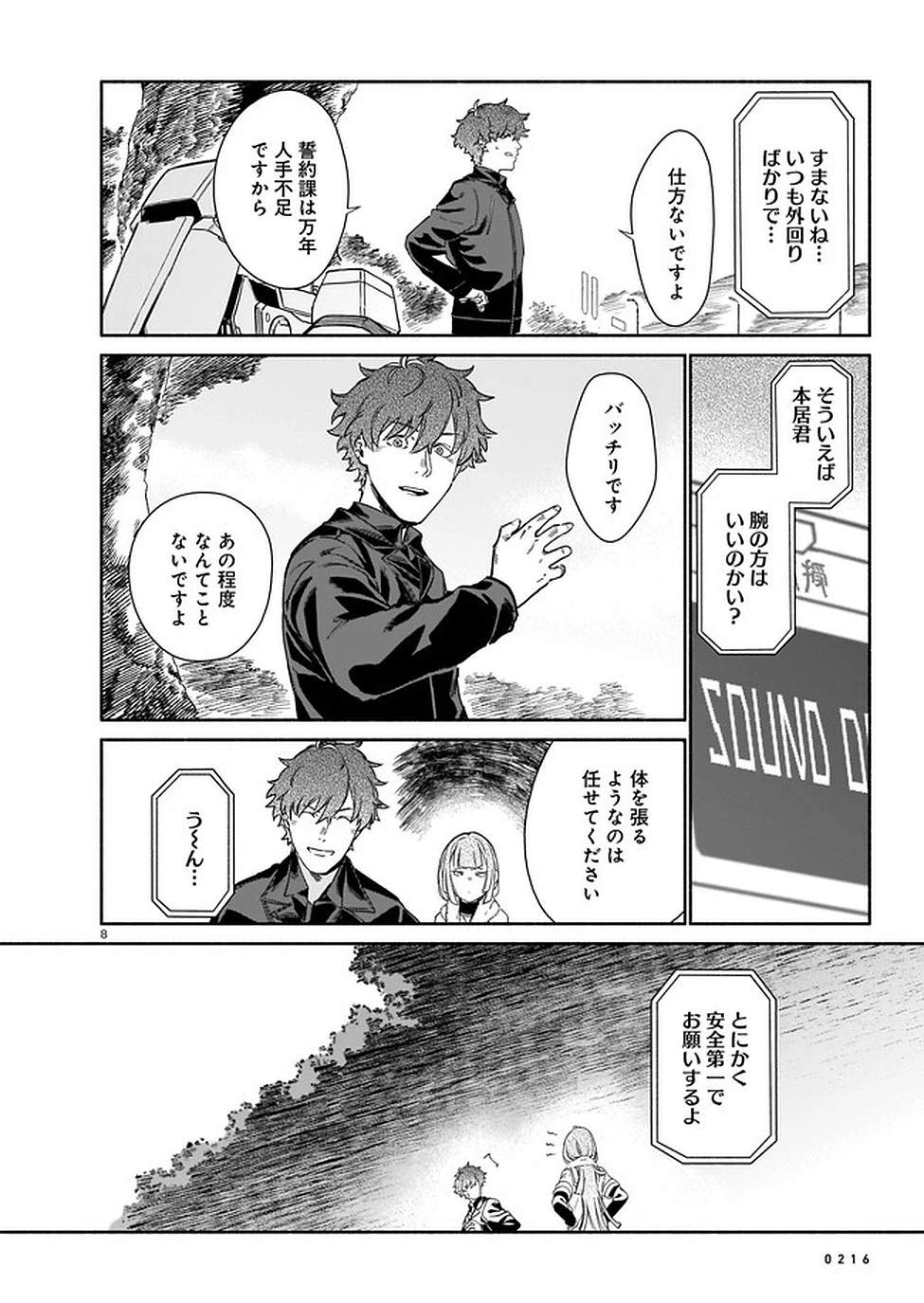 鎮護庁祓竜局誓約課 第2話 - 8