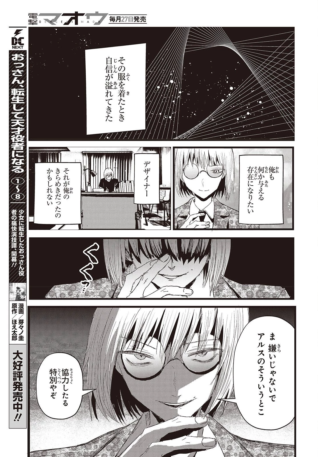 カムパネルラの塔 第18話 - 13