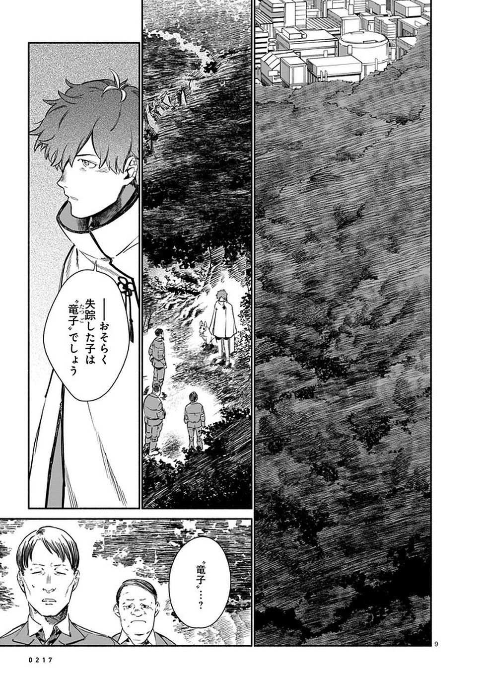 鎮護庁祓竜局誓約課 第2話 - 9