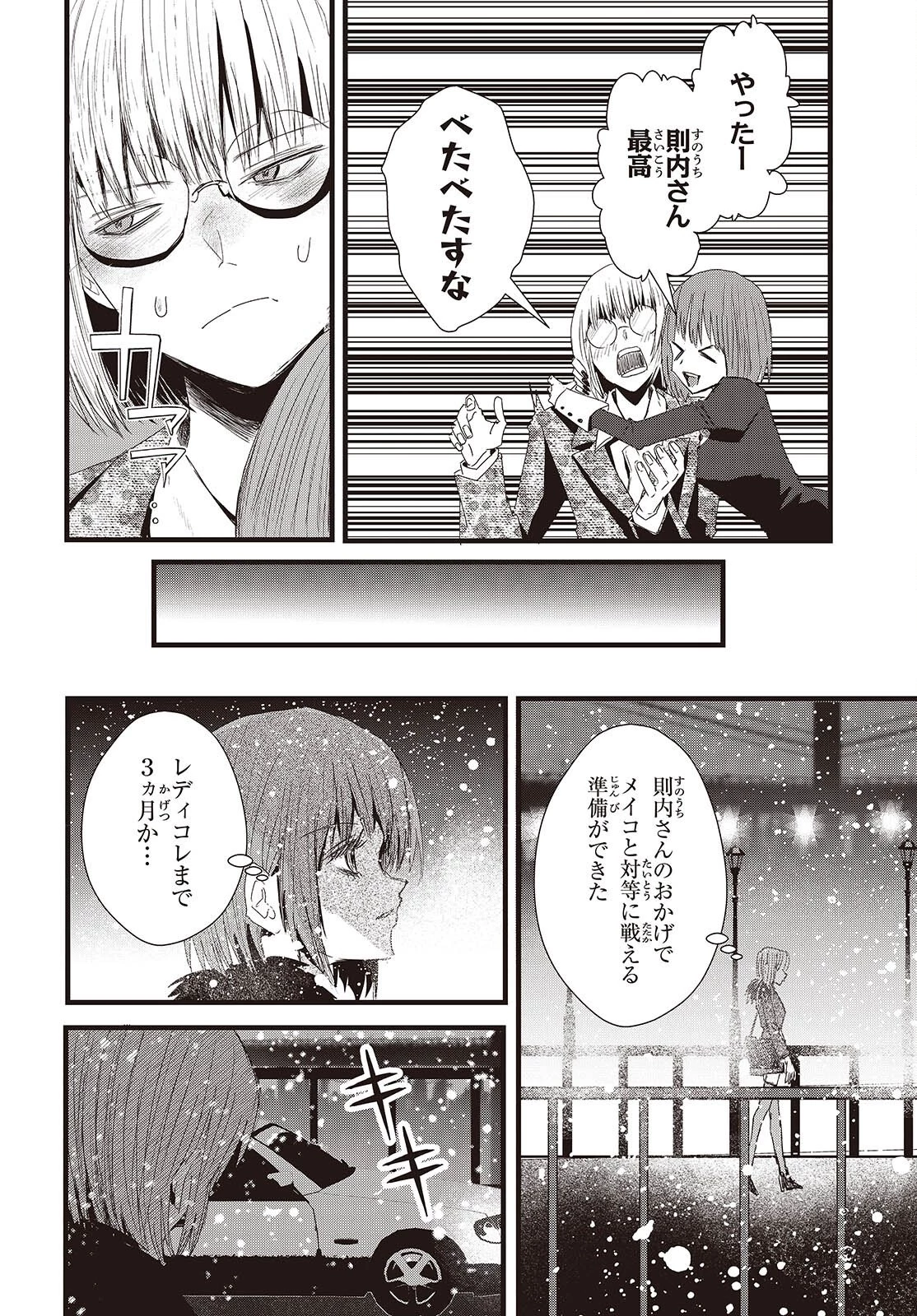 カムパネルラの塔 第18話 - 14