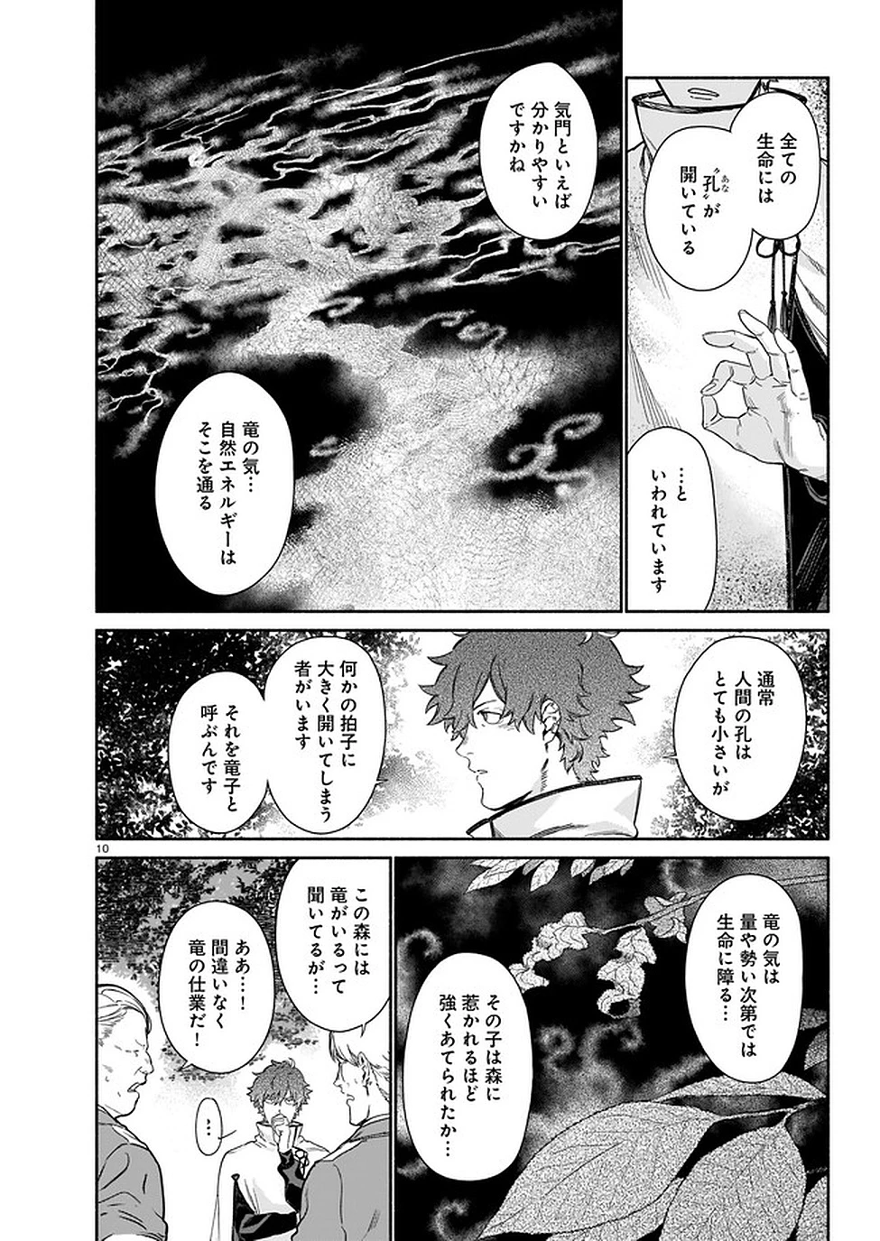 鎮護庁祓竜局誓約課 第2話 - 10