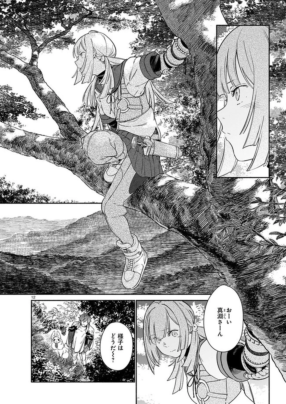 鎮護庁祓竜局誓約課 第2話 - 12