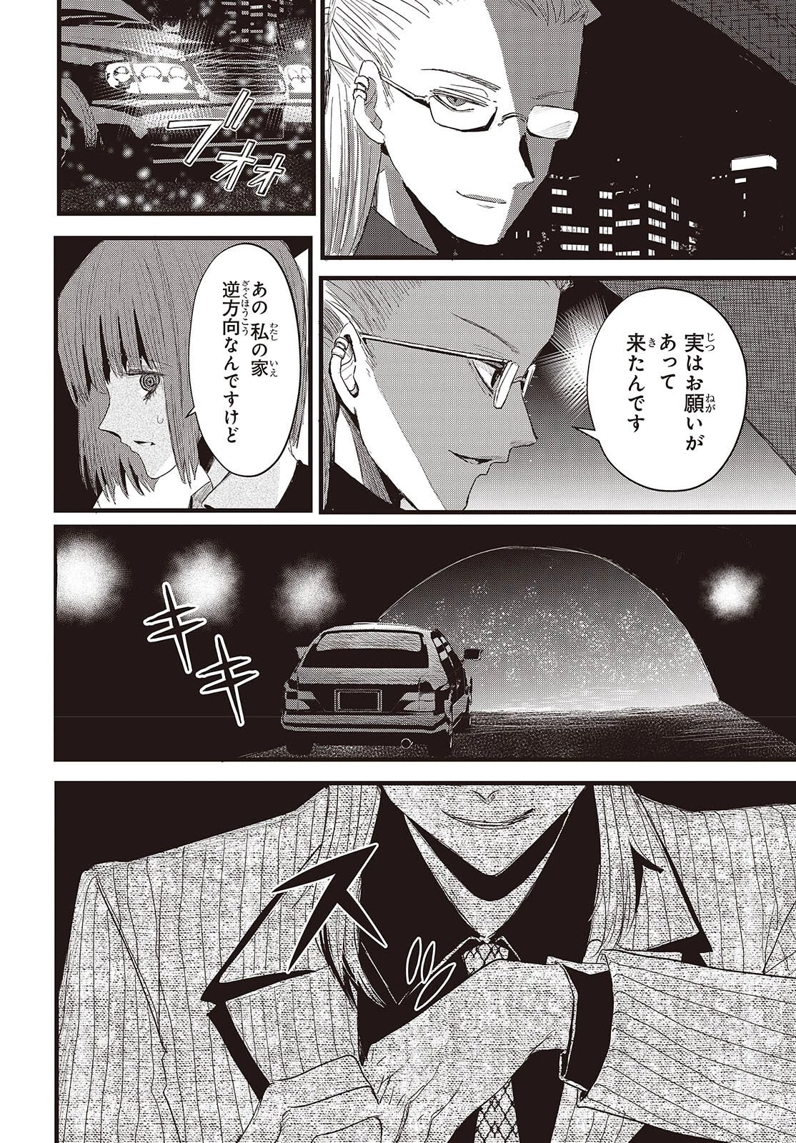 カムパネルラの塔 第18話 - 16