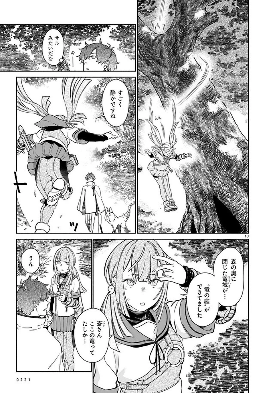 鎮護庁祓竜局誓約課 第2話 - 13