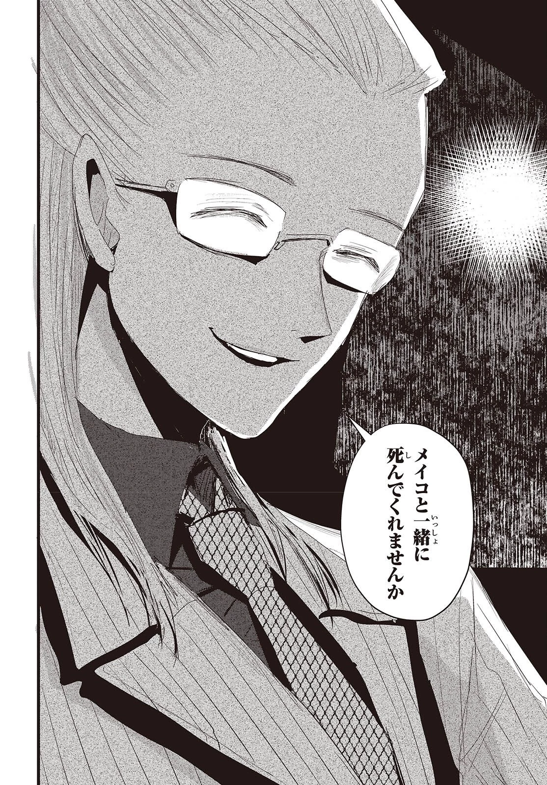 カムパネルラの塔 第18話 - 18