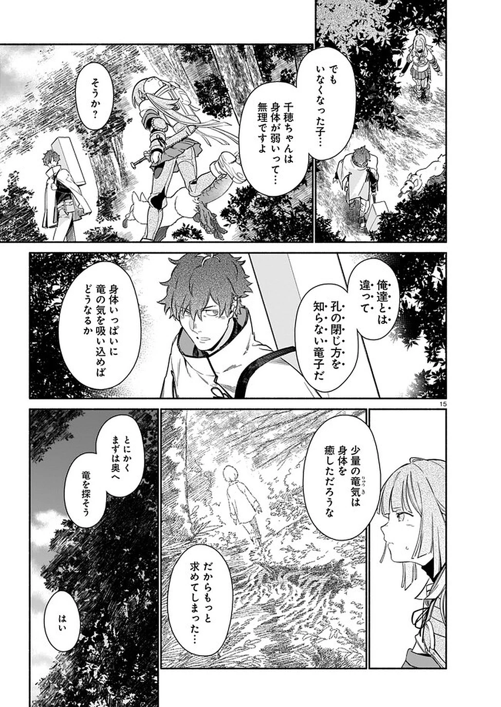 鎮護庁祓竜局誓約課 第2話 - 15