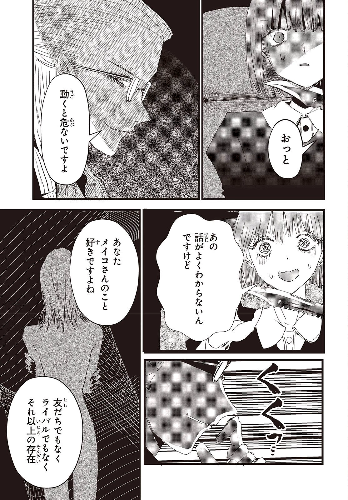 カムパネルラの塔 第18話 - 19