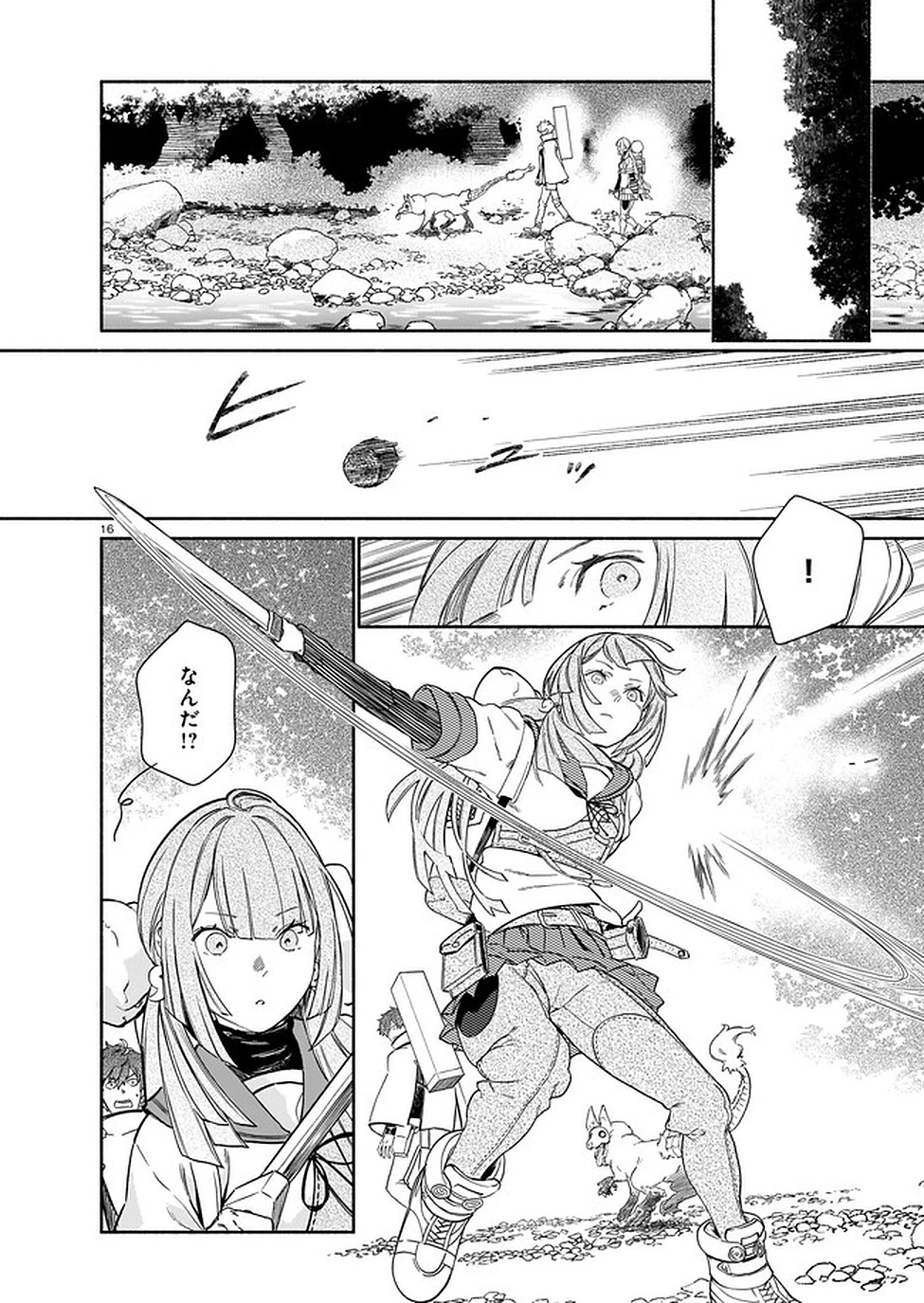 鎮護庁祓竜局誓約課 第2話 - 16