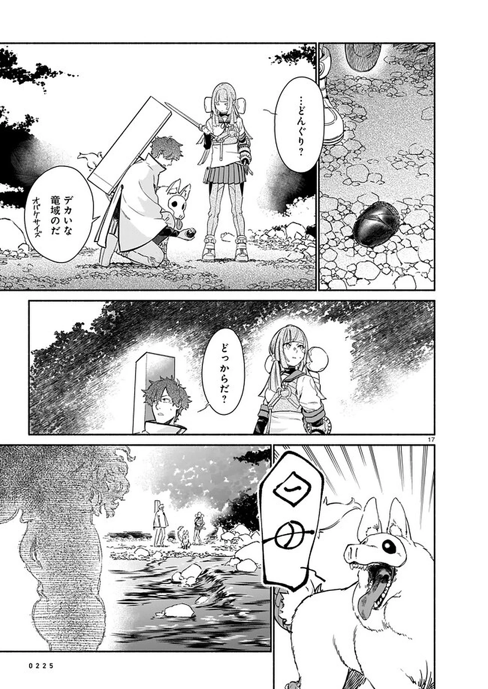 鎮護庁祓竜局誓約課 第2話 - 17