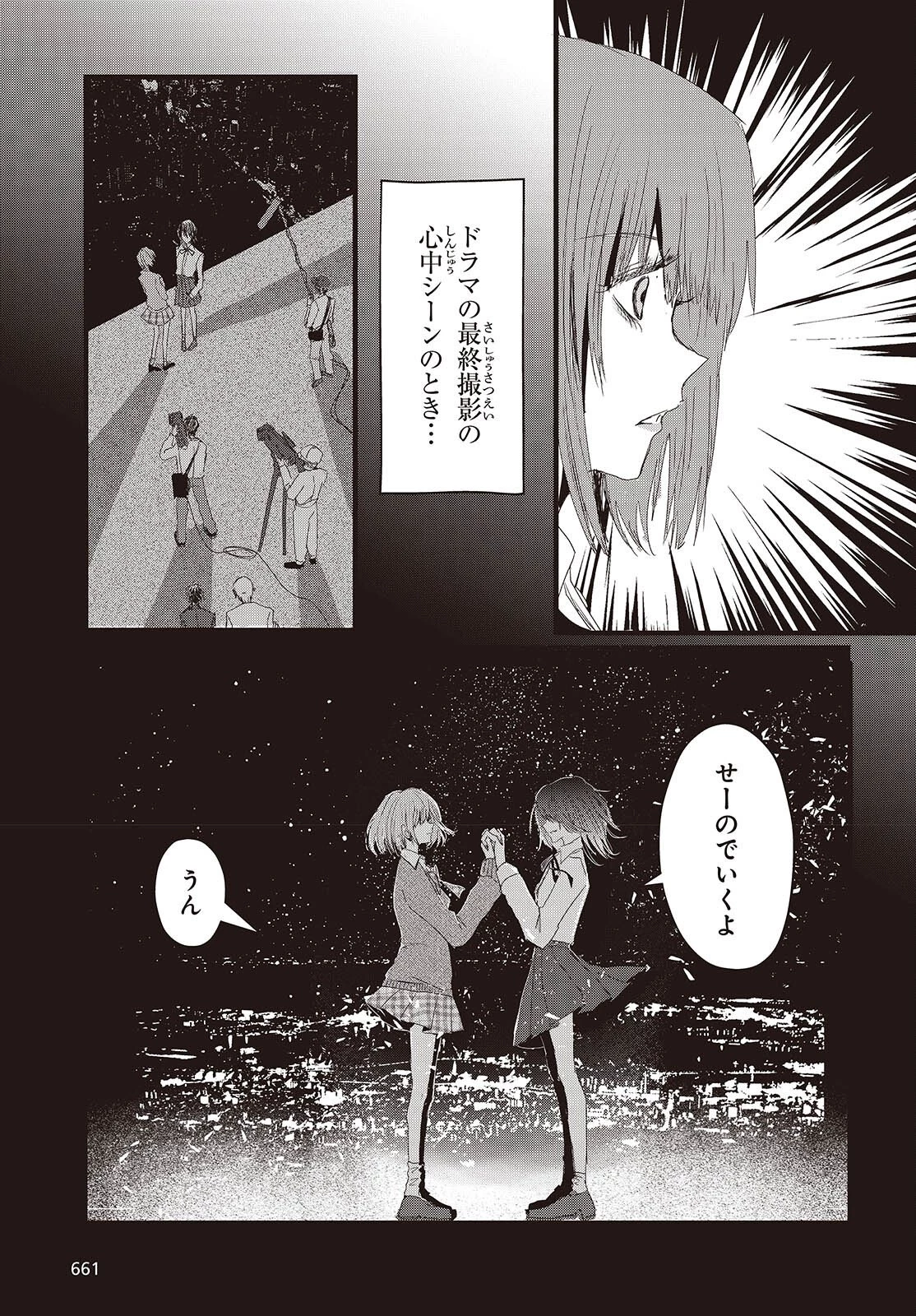 カムパネルラの塔 第18話 - 21