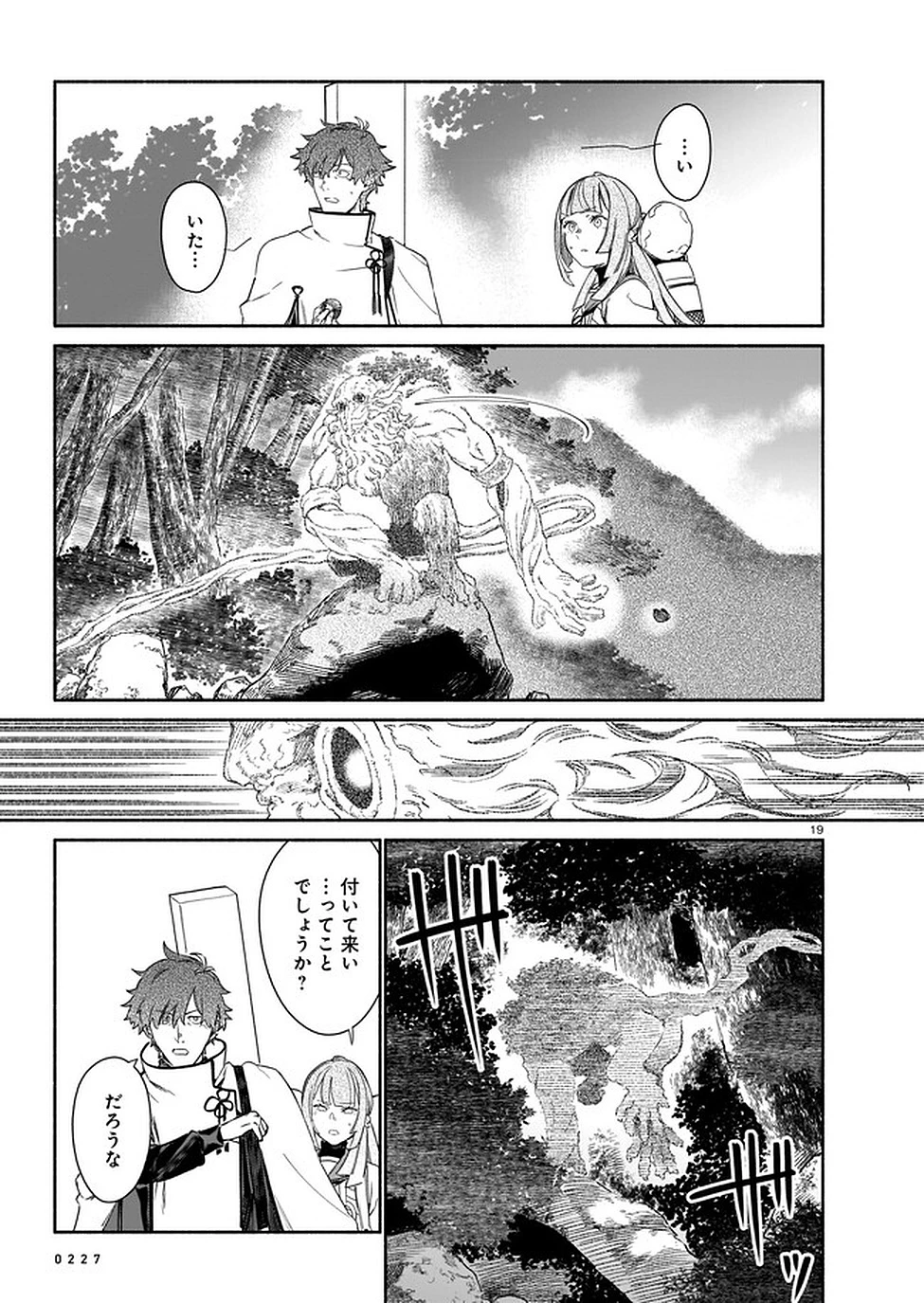 鎮護庁祓竜局誓約課 第2話 - 19