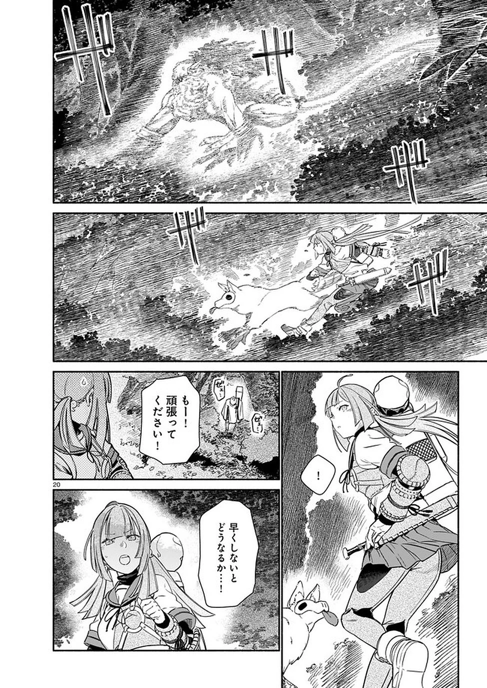 鎮護庁祓竜局誓約課 第2話 - 20