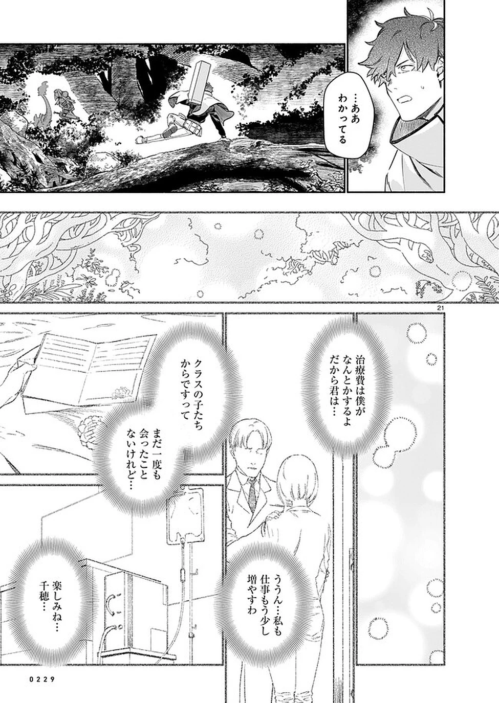 鎮護庁祓竜局誓約課 第2話 - 21