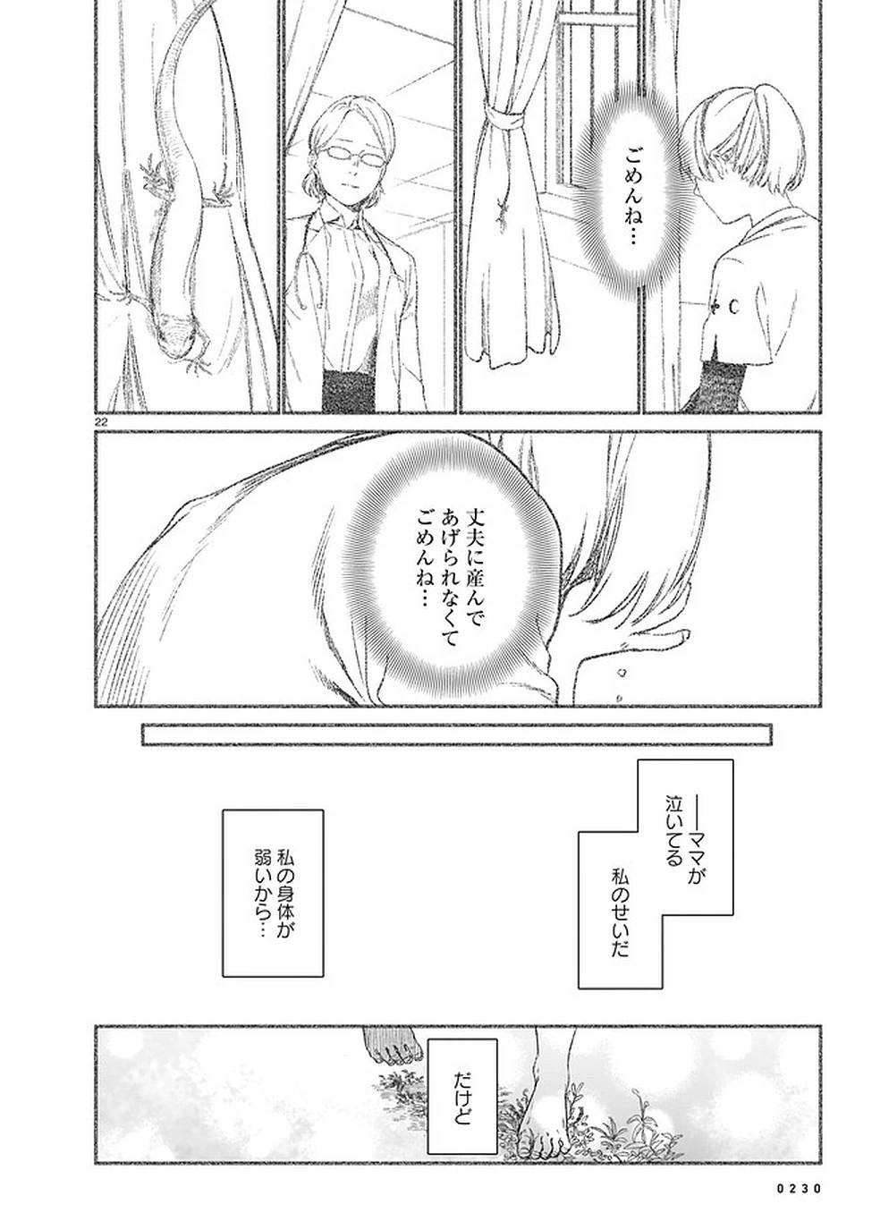 鎮護庁祓竜局誓約課 第2話 - 22