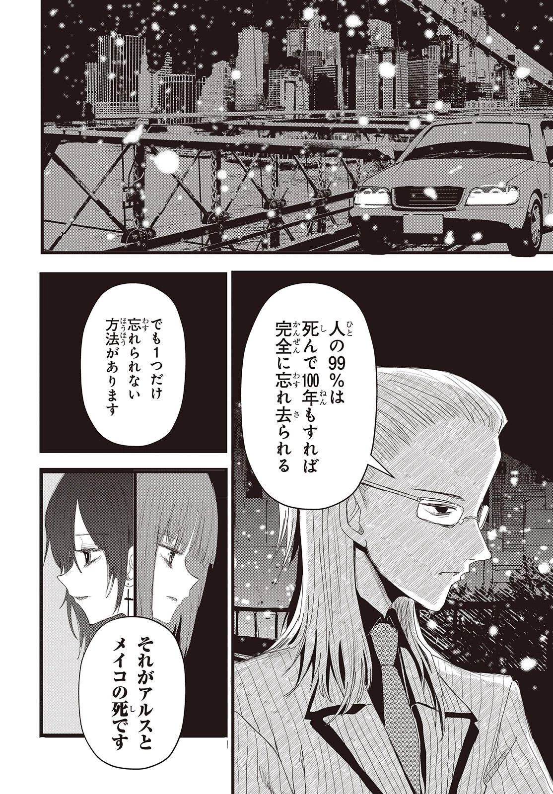 カムパネルラの塔 第18話 - 26